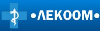 ЛЕКООМ АД